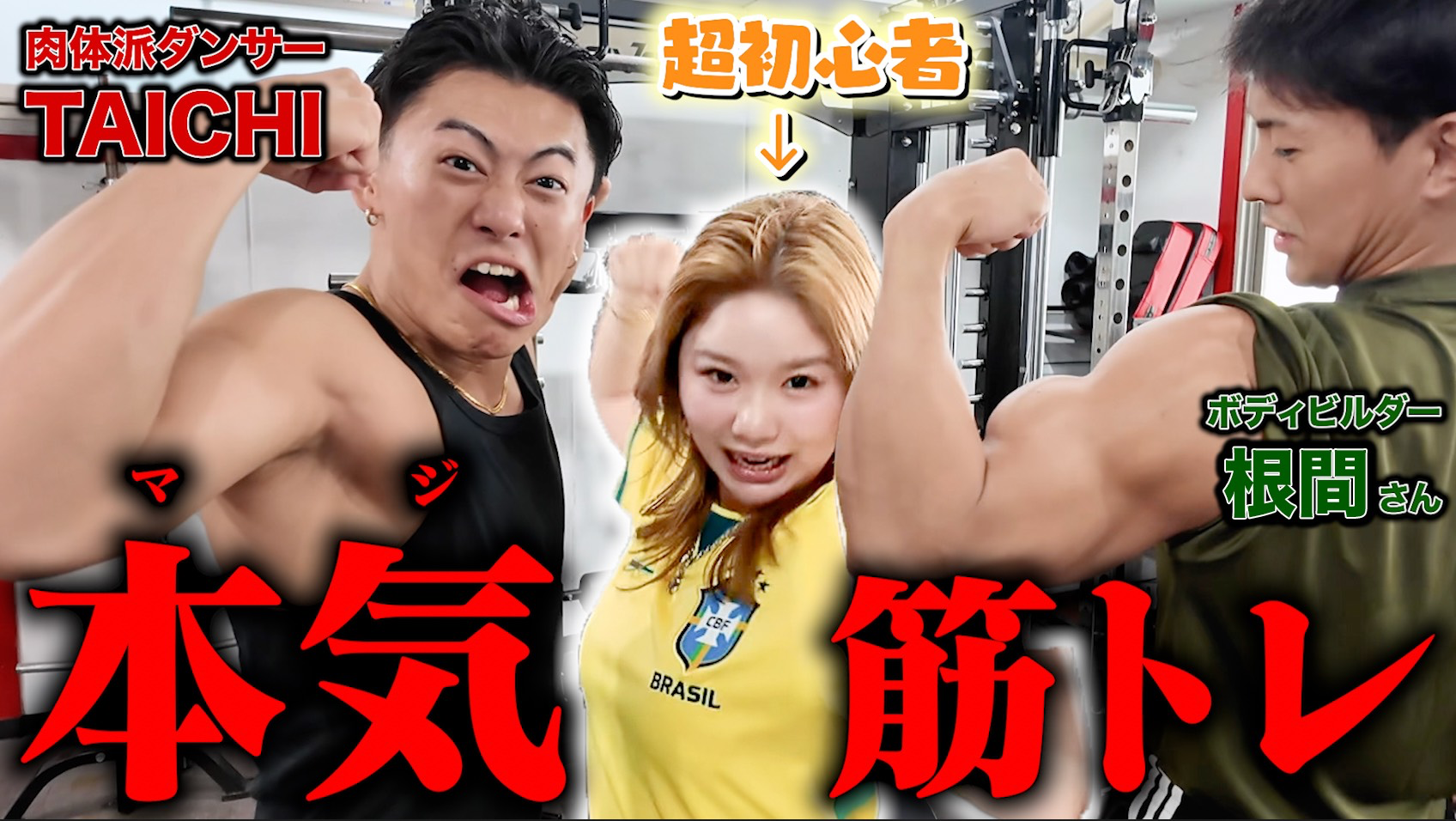 NON-PLEX トレーニング動画：ガチ筋トレメニュー